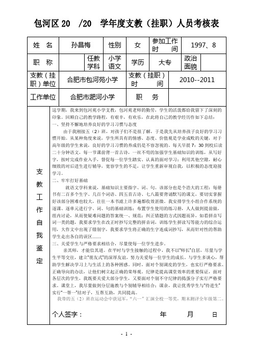 支教考核表