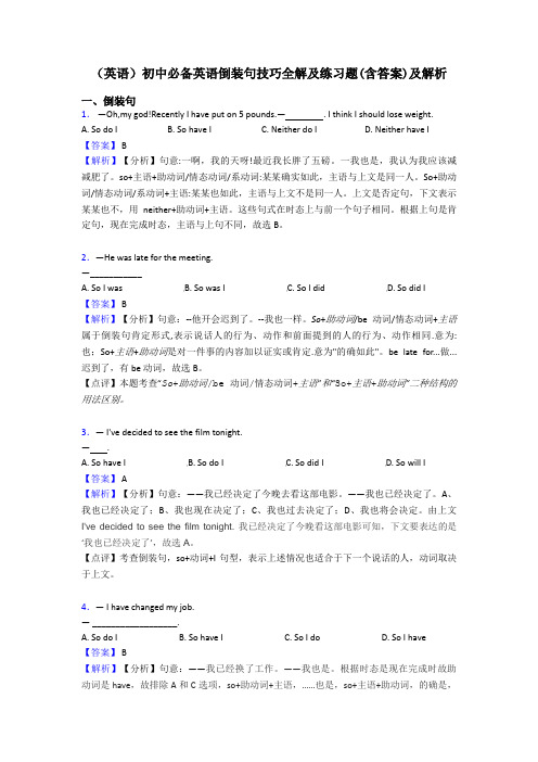 (英语)初中必备英语倒装句技巧全解及练习题(含答案)及解析