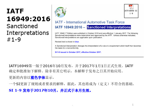 IATF16949 Sanctioned Interpretations解释令ppt课件