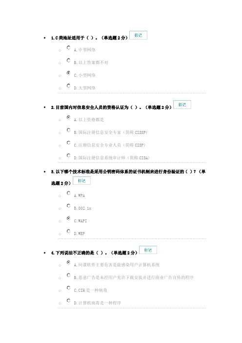 信息技术与信息安全公需科目公需科目考试分析