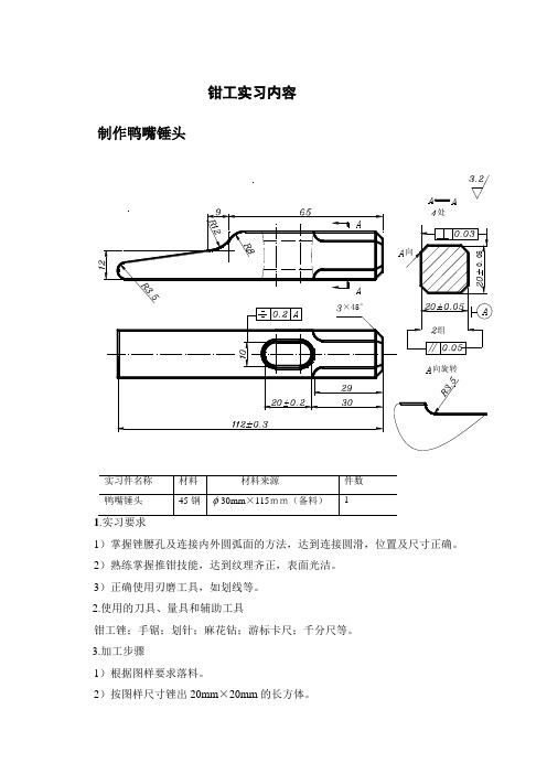 钳工实习内容