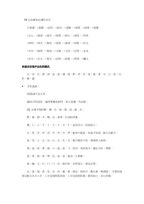 04生肖属兔忌逢的名字