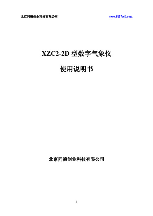 数字气象仪使用说明书