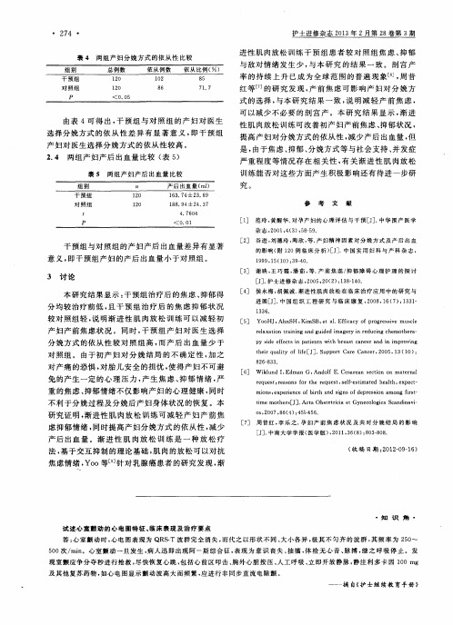 试述心室颤动的心电图特征、临床表现及治疗要点