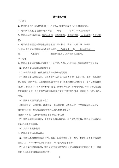 第四纪复习题学生