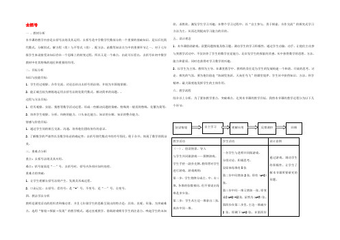 秋七年级数学上册 3.4.2 去括号说课稿 (新版)北师大版 教案