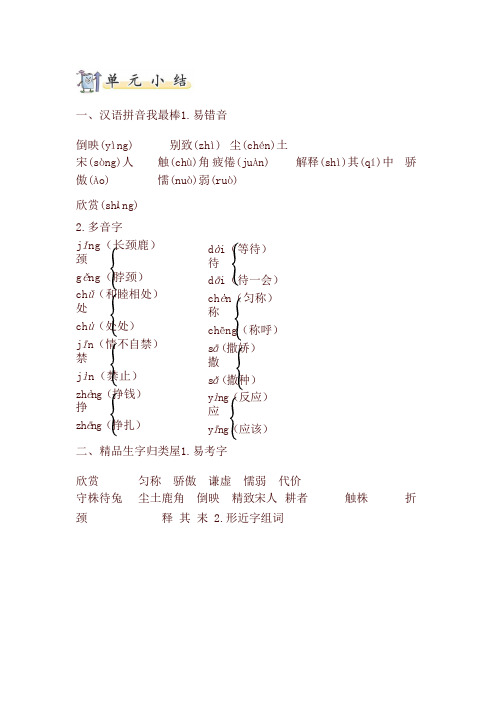 部编版三年级语文下册第二单元知识小结(最新)