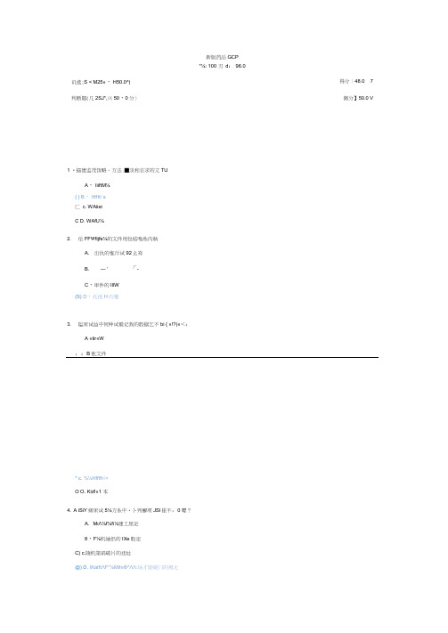 新本2020GCP考试98分答案