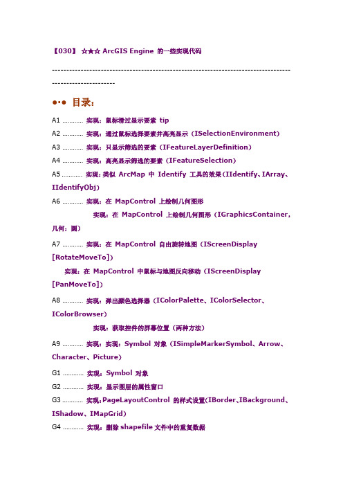 优-ArcGIS Engine 的一些实现代码C#二次开发ArcGis