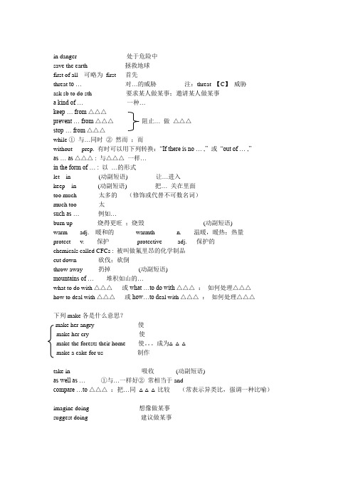 沈阳牛津英语9B第一章笔记