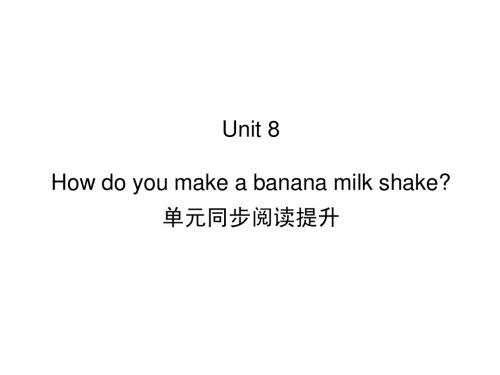 Unit 8 How do you make a banana milk shake 阅读提升与周周清