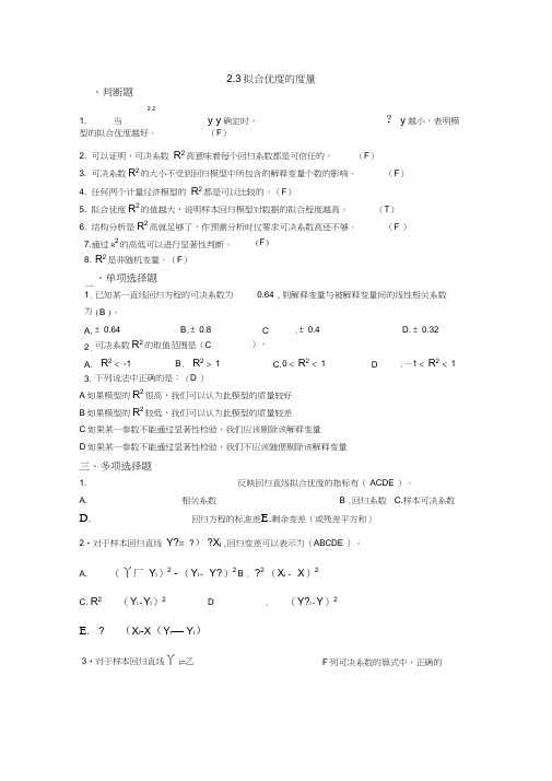 (完整版)第二章(简单线性回归模型)2-3答案