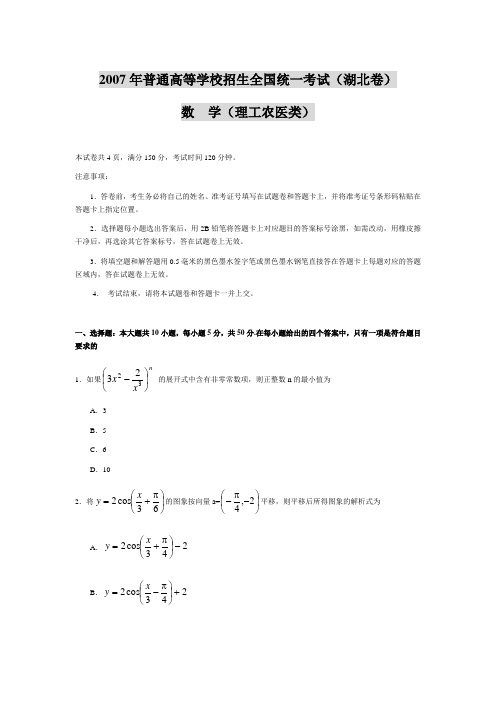 07年高考数学试卷及答案(湖北卷)