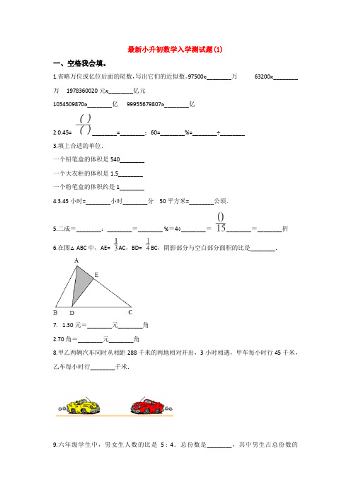 【15套试卷】连云港市小升初第一次模拟考试数学精选