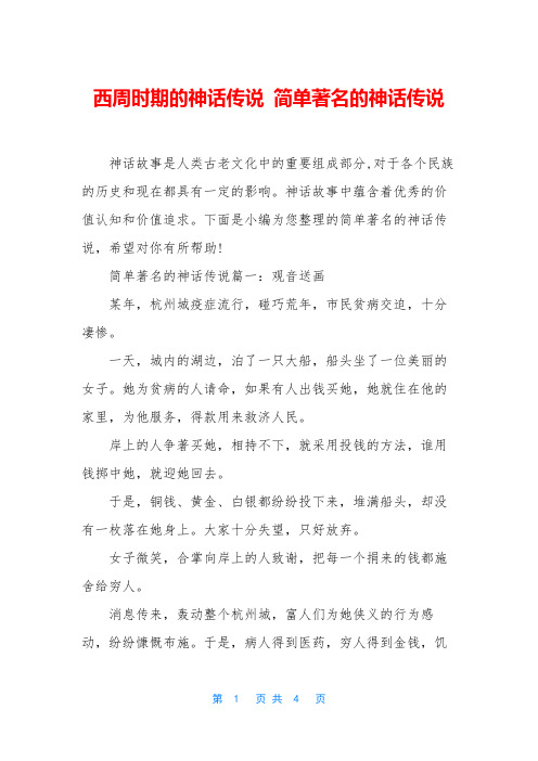 西周时期的神话传说 简单著名的神话传说