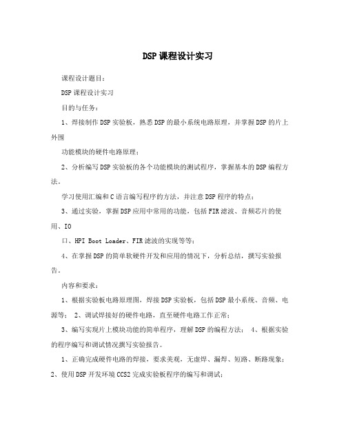 DSP课程设计实习