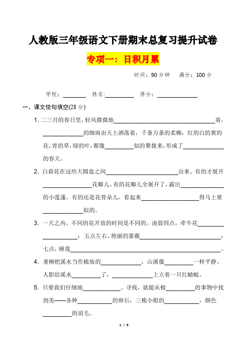 人教版三年级语文下册期末总复习《日积月累》专项训练提升试卷及答案