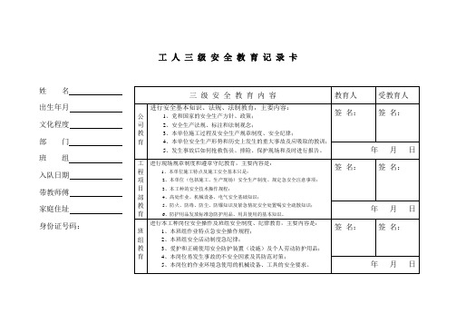 三级安全教育