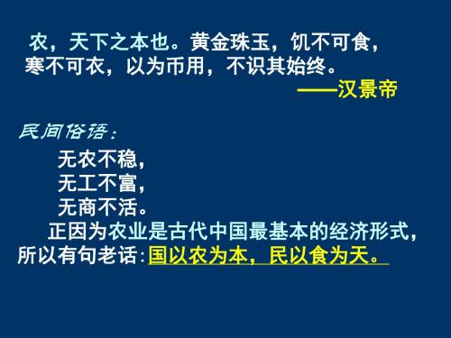 人民版高中历史必修二1.1《古代中国的农业经济》课件(共35张PPT)