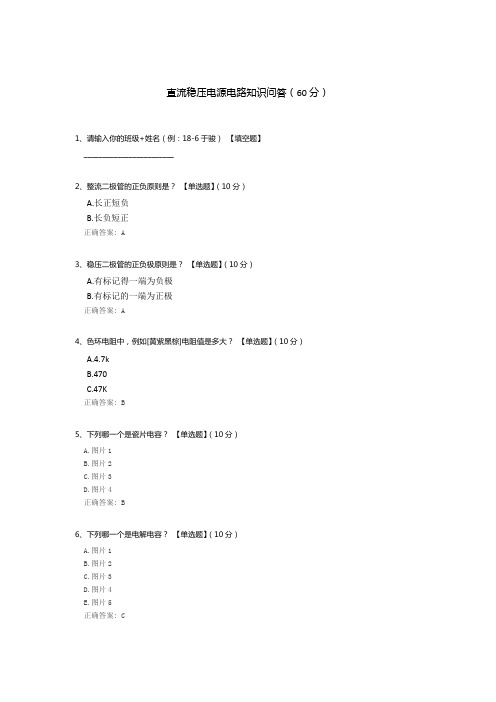 直流稳压电源电路知识问答