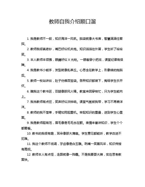 教师自我介绍顺口溜