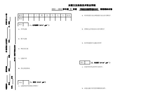 2012物流运输管理试卷B