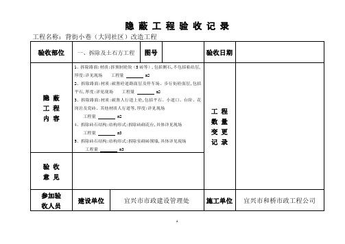 隐蔽工程验收记录