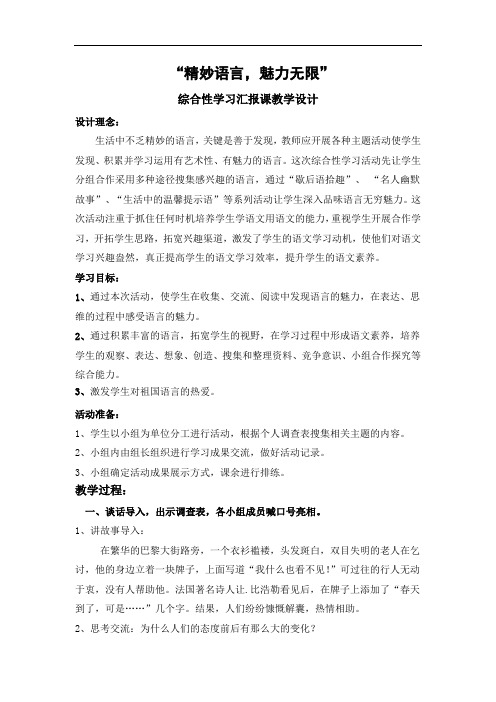 精妙语言魅力无限教案