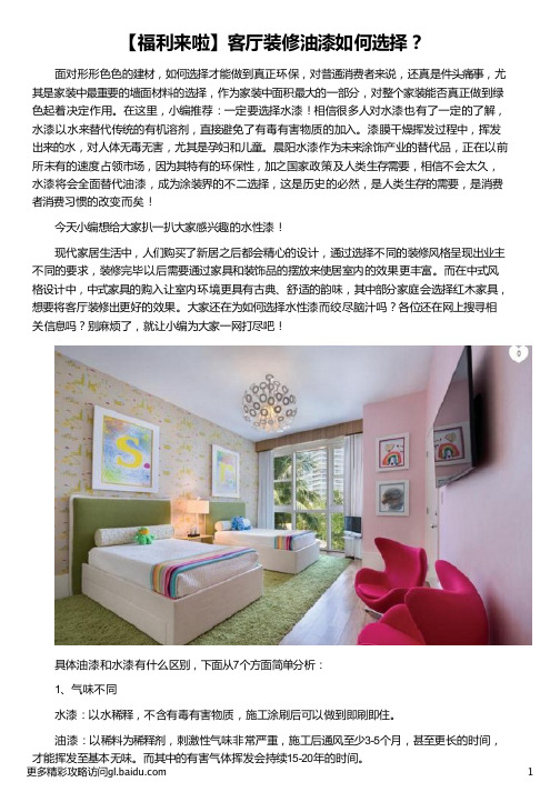 客厅装修油漆如何选择_装修油漆选择_家庭装修油漆选择_客厅电视墙油漆效果图_晨阳水漆