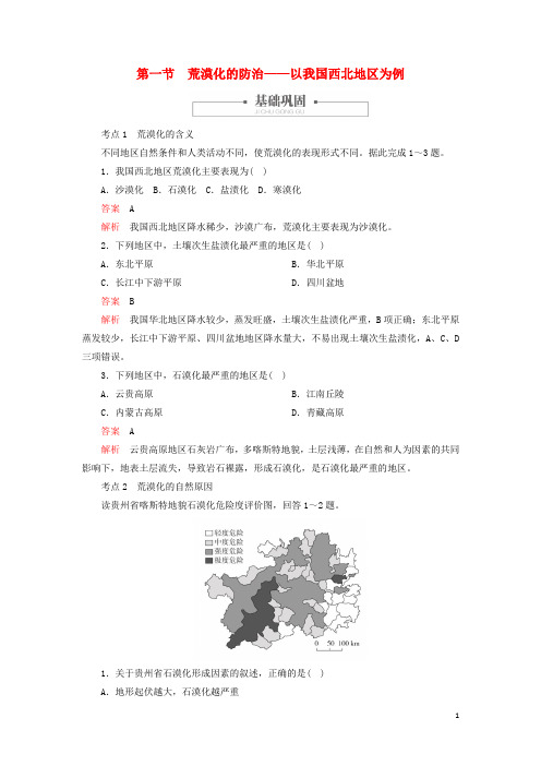 高中地理第二章区域生态环境建设第一节荒漠化的防治──以我国西北地区为例学案新人教版必修3