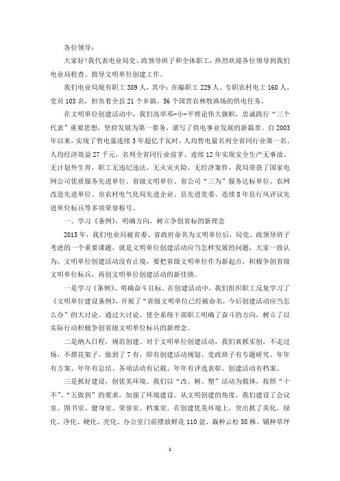 最新文明单位标兵汇报材料