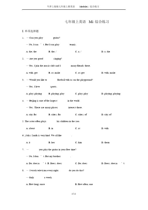 (完整)牛津上海版七年级上册英语Module1综合练习