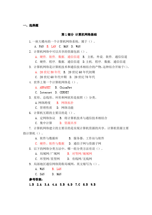 计算机网络技术复习题及答案