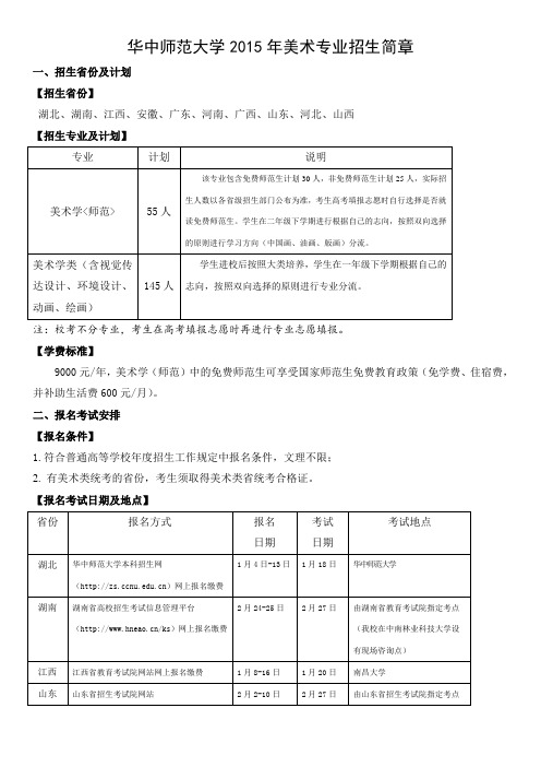 华中师范大学2015年美术专业招生简章