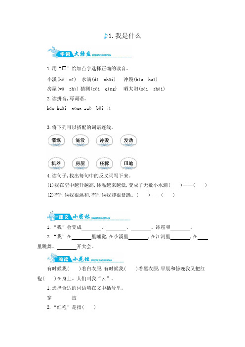 人教部编版二年级上册语文第一单元课文(一)一课一练-我是什么(含答案)