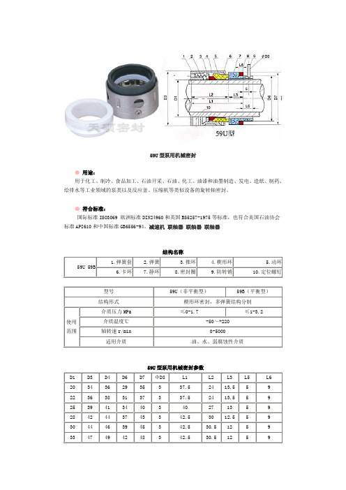 59U型泵用机械密封