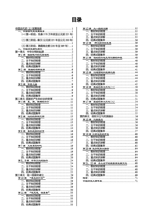 2013年中考历史复习宝典(中国古代史部分上册·人教版重要资料)