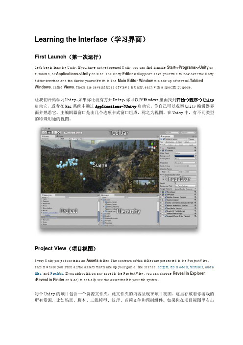 Unity3d_1_Learning the Interface中文翻译