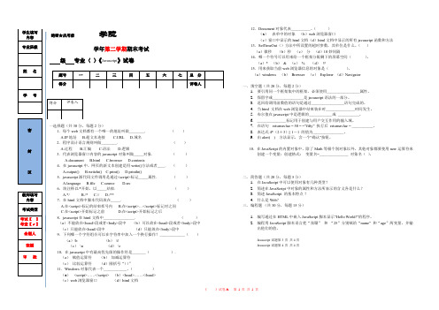 Javascript期末试题