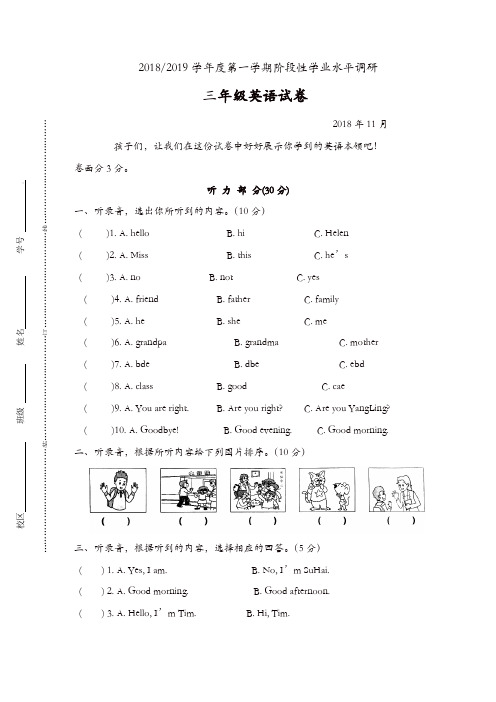 三年级上册英语期中试卷(江苏盐城2018年真卷3)译林版(三起)(含答案)