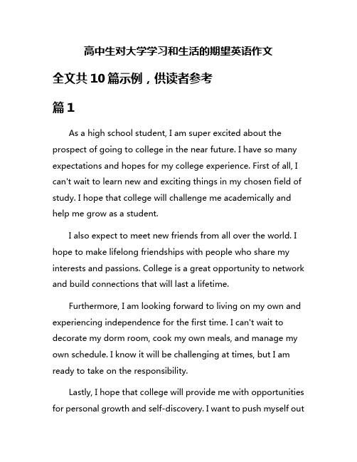 高中生对大学学习和生活的期望英语作文