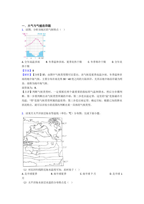 初中地理天气与气候精选含答案