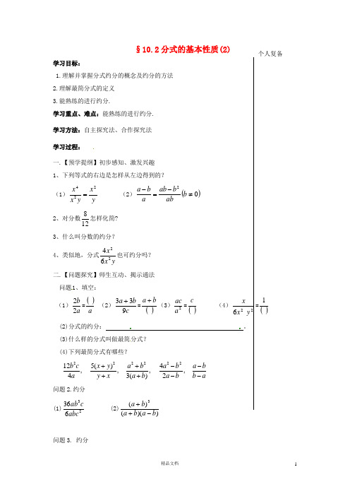 苏科初中数学八下《10.2 分式的基本性质》word教案 (8)