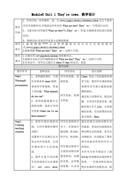 Module5Unit1They'recows(教学设计)外研版(一起)英语一年级下册