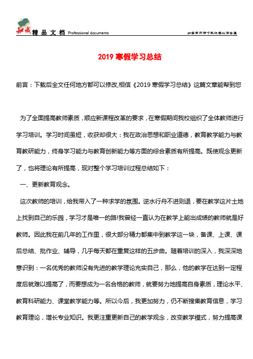 推荐：2019寒假学习总结_0