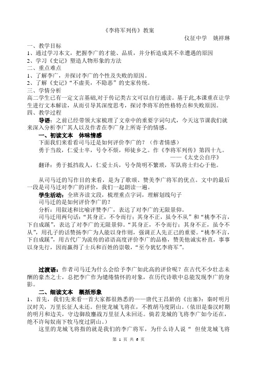 《李将军列传》教案