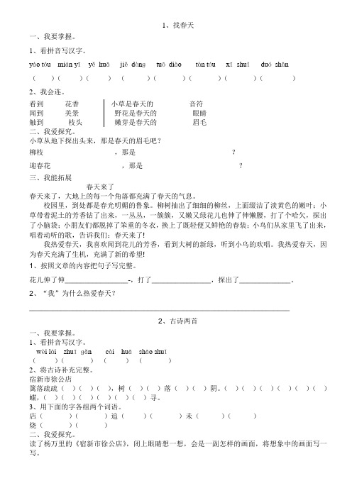 鲁教版二年级下册语文基础训练