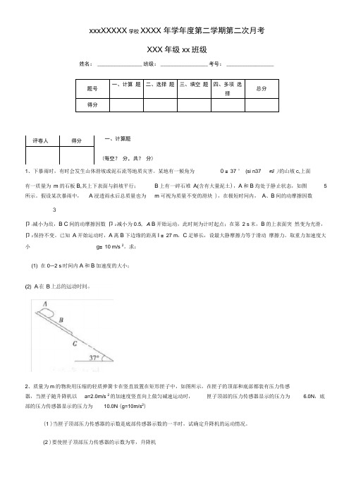 高中物理必修一难题