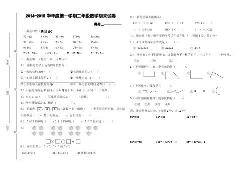 2015最新小学二年级上册数学期末试卷及答案
