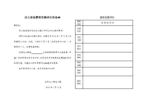 幼儿学生素质发展评价报告单